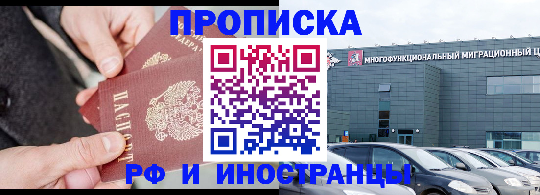 прописка ребенка в Красноярске