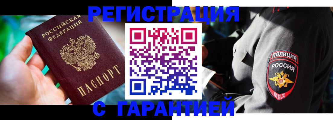прописка паспорт в Красноярске