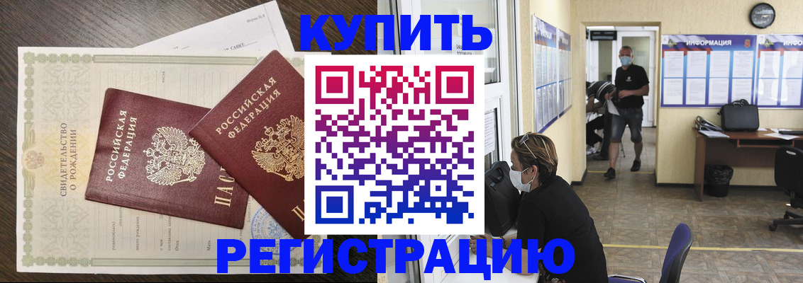 временная регистрация 2025 в Красноярске