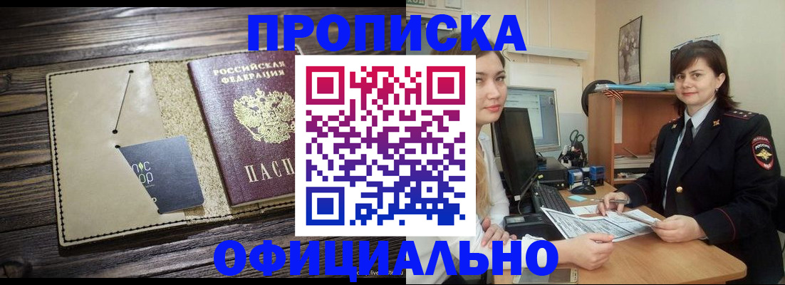 прописка для военкомата в Красноярске